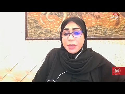 فضيلة المعيني نحن بحاجة لحملات توعية لمواجهة أفكار الذباب الإلكتروني