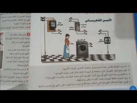 حل الوضعية الانطلاقية لمقطع الظواهر الكهربائية فيزياء رابعة متوسط