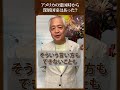 アメリカ建国時からディープステートはあった？