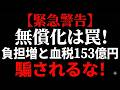 自民党に153億円！血税の行方と「教育無償化」の甘い罠…参政党・吉川里奈議員が国会で追及！