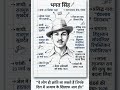 @#history #भगतसिंह #भगत_सिंह#bhagatsingh #bhagatsinghbiography #rajsthangk #indiagk #new #views #day