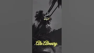 حالات واتس ما تهدا الروح الا وانا وياك 