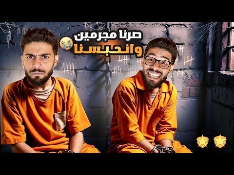أخيرا حلوف الغيس شدوه في الحبس هرب ليهم 