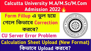 Calcutta University: Form Correction কিভাবে করবে?🔥Calculation Sheet Upload:CU Server Error Problem