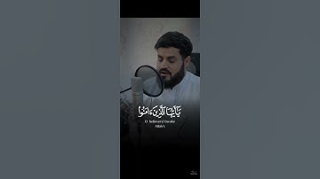 القارئ رعد محمّد الكردي 🎙️ 🌿 الآية ٥٦ من سورة الأحزاب 💦🎤