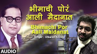 या वर्षीचे हंगामा करणारे भीमगीत-भीमाची पोरं आली मैदानात|BHIMACHI POR AALI MAIDANAT|DR.UTKARSH SHINDE