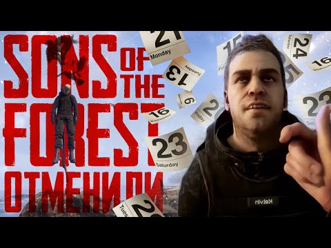 Sons of the Forest ПЕРЕНЕСЛИ - ЧТО ДАЛЬШЕ? ▲