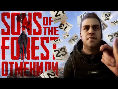 Видео: Sons of the Forest ПЕРЕНЕСЛИ - ЧТО ДАЛЬШЕ? ▲