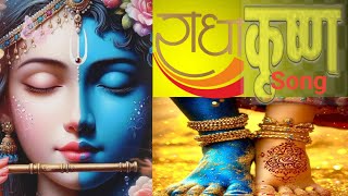 radha krishna song, radha krishna song, dounload, radha krishna song ringtone download.