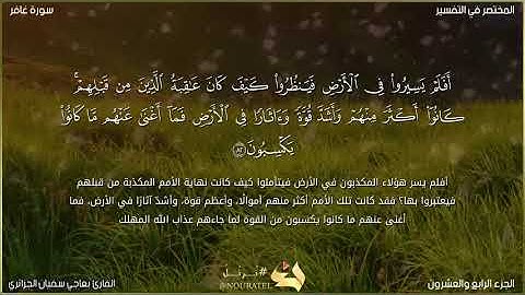 القارئ بعاجي سفيان