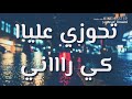 STatu WhaTsapp TOop 2k19 سمحتي فيا بلعاني 