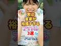 実は実家が裕福すぎるアイドル3選 Part.2　#アイドル #雑学 #渋谷凪咲 #山内鈴蘭 #永尾まりや #nmb48 #akb48 #ske48