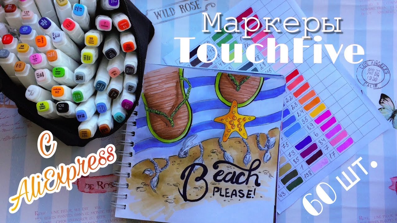 Маркеры TouchFive с AliExpress//^-^//