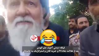 قیافه دیدنی آخوند علم الهدی بعد از هلاکت جلاد۶۷ و ضربه کلان و استراتژیک به خامنه‌ای