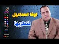 اوفا اسماعيل فنطزيها