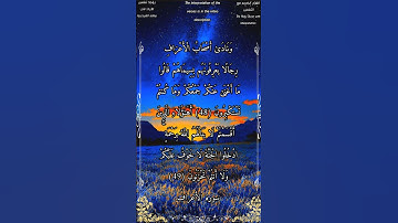 ونادى أصحاب الأعراف رجالاً يعرفونهم بسيماهم #سورة_الأعراف #بدر_التركي #أحمد_طالب