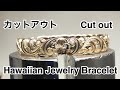 ハワイアンジュエリーブレスレット彫金　How to cut out Hawaiian Jewelry Bracelet