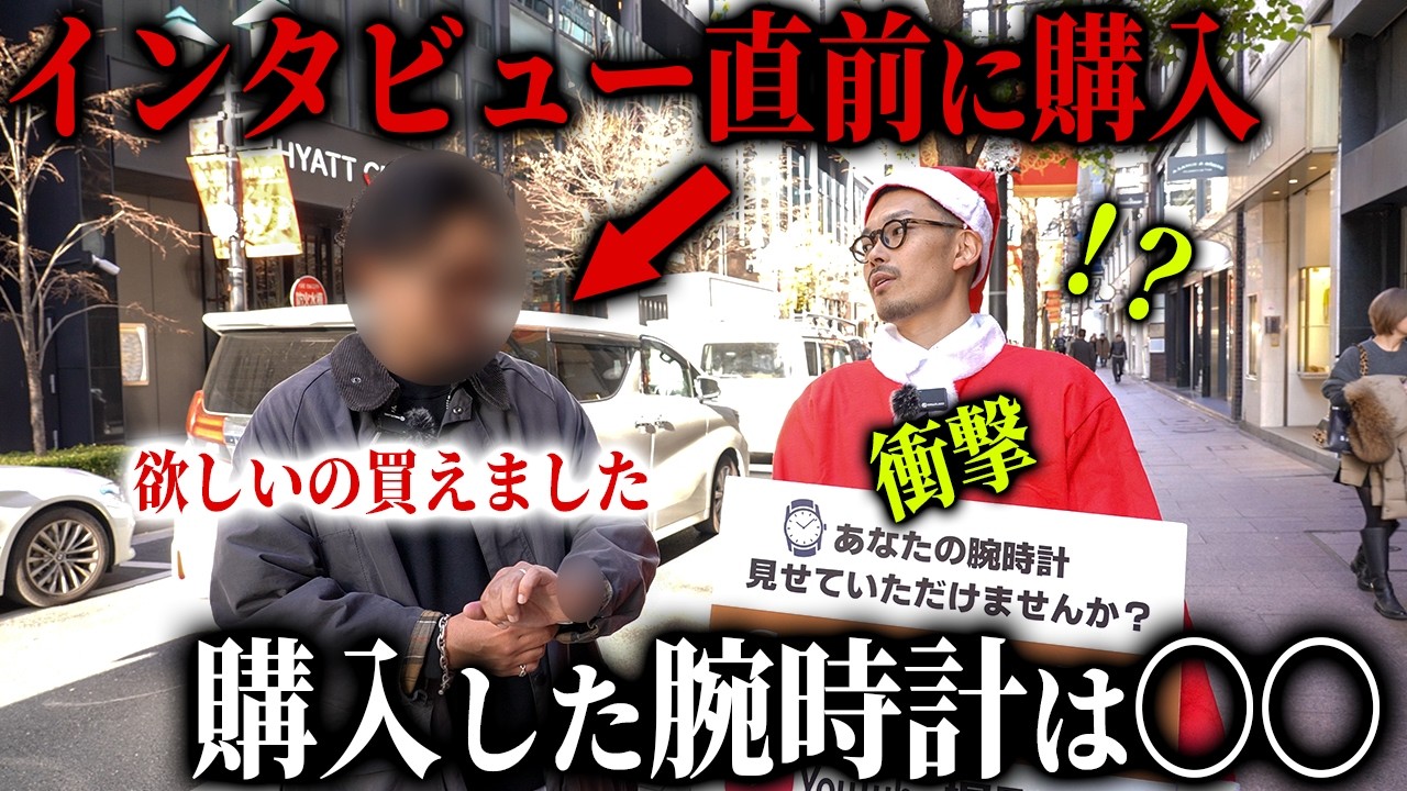 ロレックス】をインタビュー直前に購入した猛者が登場！【銀座街頭