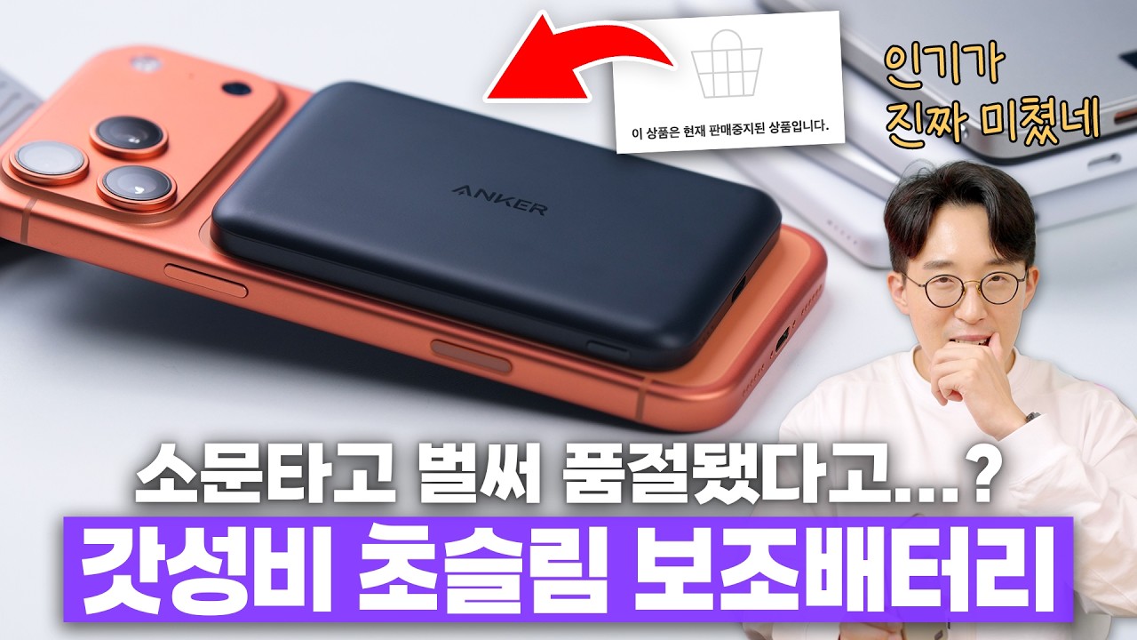댓글로 소문타고 벌써 품절됐다고..? 갓성비 무선 초슬림 보조배터리 비교 리뷰