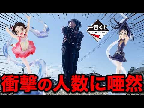 Ichiban Kuji] Medalist! Opening Dash! I was almost late and there