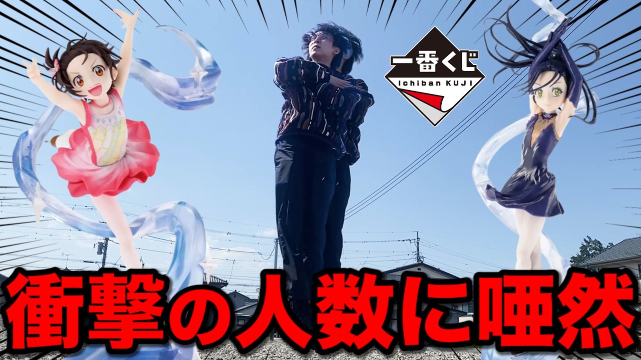 Ichiban Kuji] Medalist! Opening Dash! I was almost late and there