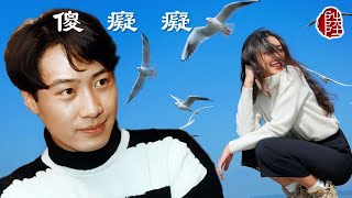黎明【傻癡癡 1992】(歌詞MV)(1080p)(作曲：槙原敬之)(填詞：向雪懷)(Leon Lai)