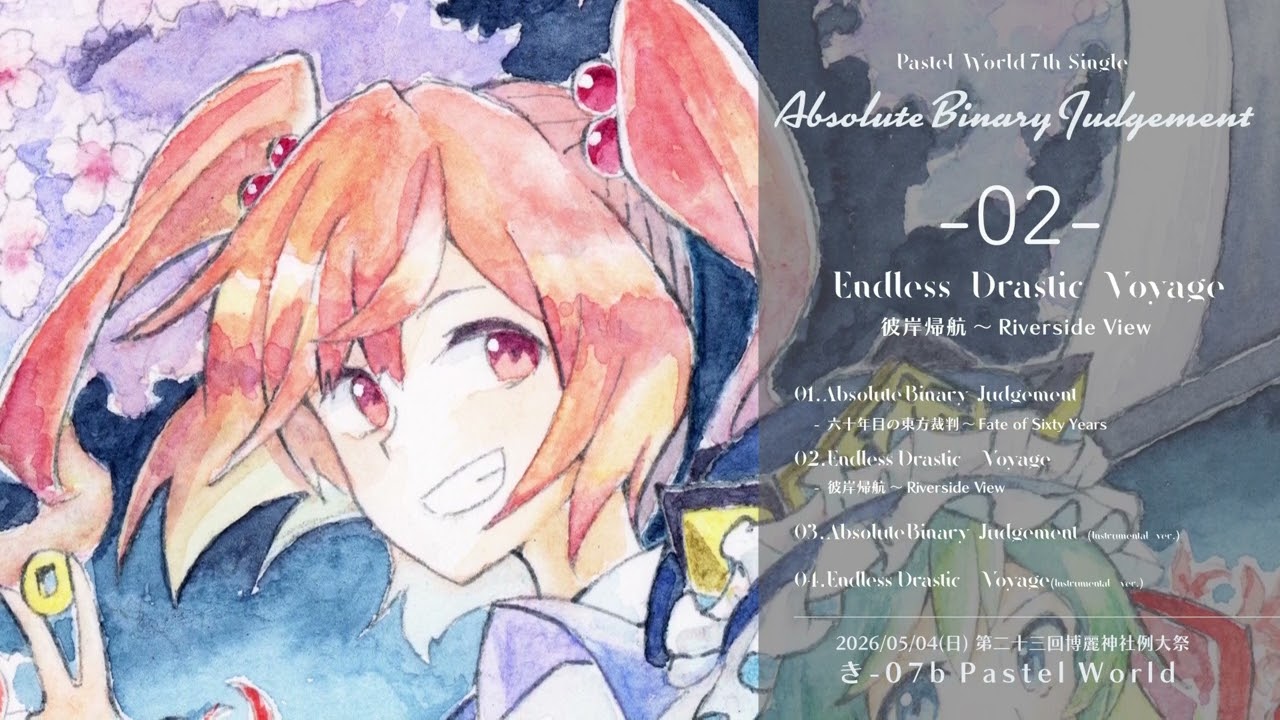 第23回博麗神社例大祭】Pastel World 7th Single 「Absolute Binary