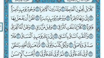 سورة القيامة مكتوبة   ماهر المعيقلي