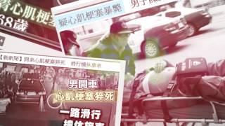 預防心血管疾病
