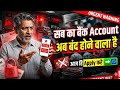 सभी का बैंक अकाउंट बंद होने वाला है ये काम जरूर करे ? Bank 🏦 ATM Band Today