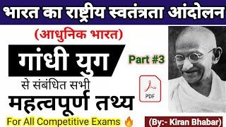 गांधी युग 3  भारत का राष्ट्रीय स्वतंत्रता आंदोलन अंतिम चरण | महात्मा गांधी जी Full Explain With PDF