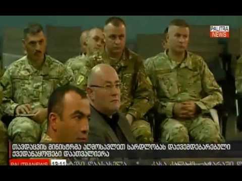 ლევან იზორიამ აღმოსავლეთ სარდლობას დაქვემდებარებული ქვედანაყოფები მოინახულა - (03.10.16)