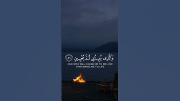 (سورة الشعراء){الآية 78- 82}🤍🎧#راحة_البال_وهدوء_النفس #المصحف #قران #راحة_نفسية