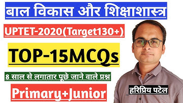 बाल विकास|MOCK TEST|CTET/TET-2020-2021|UPTET, CTET, MPTET, REET, tet