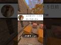 あ?なに? #マイクラ #マインクラフト #shorts