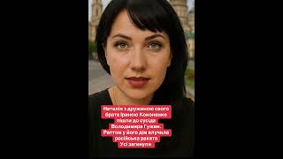 Життя 41-річної Наталії Онопрієнко відібрав російський обстріл села Безруки #доліукраїнців