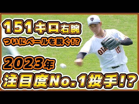 2023年注目度No.1投手?巨人入団直後トミー・ジョン手術を受けた151キロ右腕【奈良木陸】ついにベールを脱ぐ!?2022年シーズンハイライト|読売ジャイアンツ|プロ野球ニュース