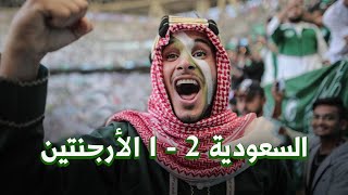 أنا مشجع سعودي في كأس العالم  #عمر_يجرب