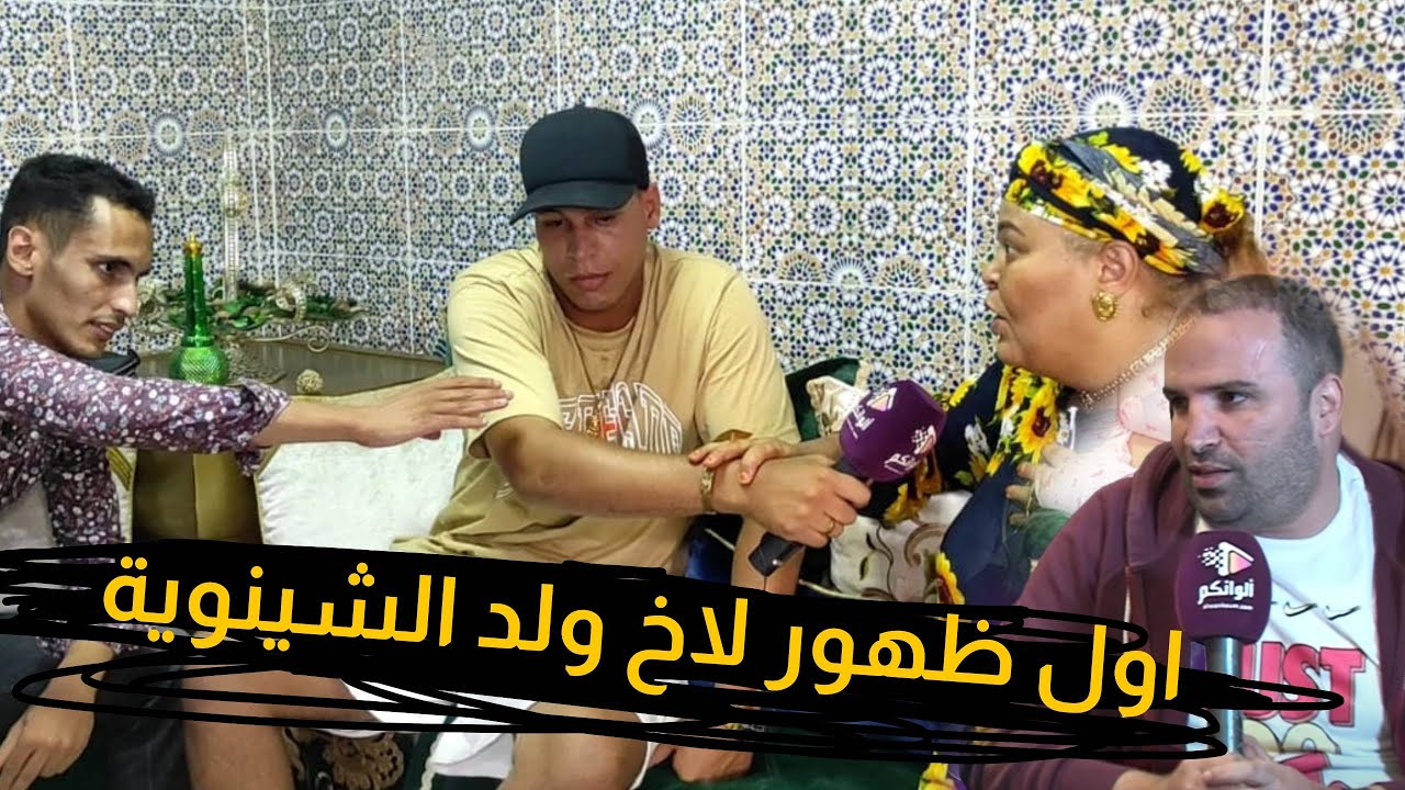 فقلب منزل ولد الشينوية ... جلسة تكشف المستور .. ظهور الاخ الاصغر ولانجري في اقوى مواجهة مع نيزار