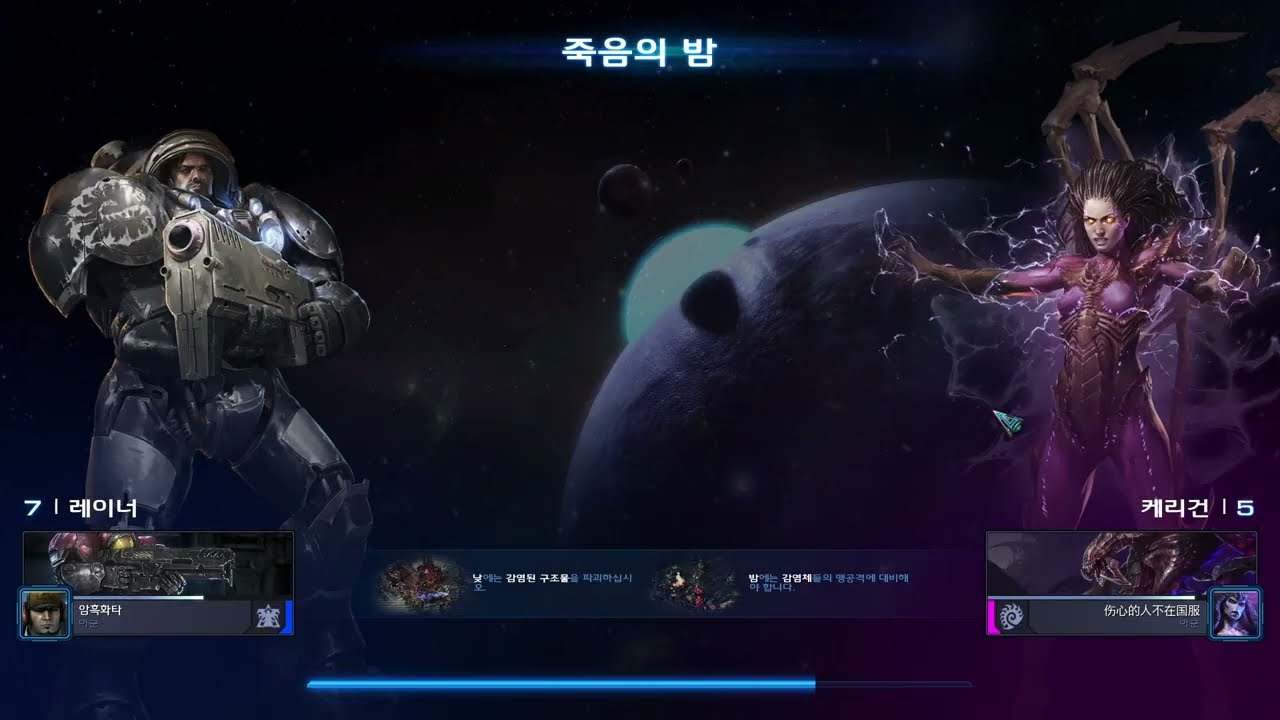 🪐StarCraft Ⅱ 협동전_죽음의 밤(레이너 Lv.7)