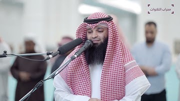 عشائية من النوع الفريد للقارئ فهد واصل المطيري | محراب التلاوات والعلم