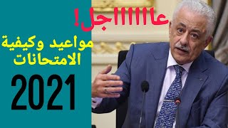 عاجل ملخص قرارات وزير التربية والتعليم اليوم 14 2 2021