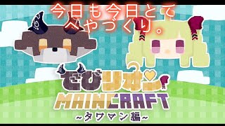 【マイクラ】部屋を作るあくまたち【鷹宮リオン/でびでび・でびる/にじさんじ】