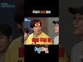주입식 열정 과외 #1박2일 #shorts