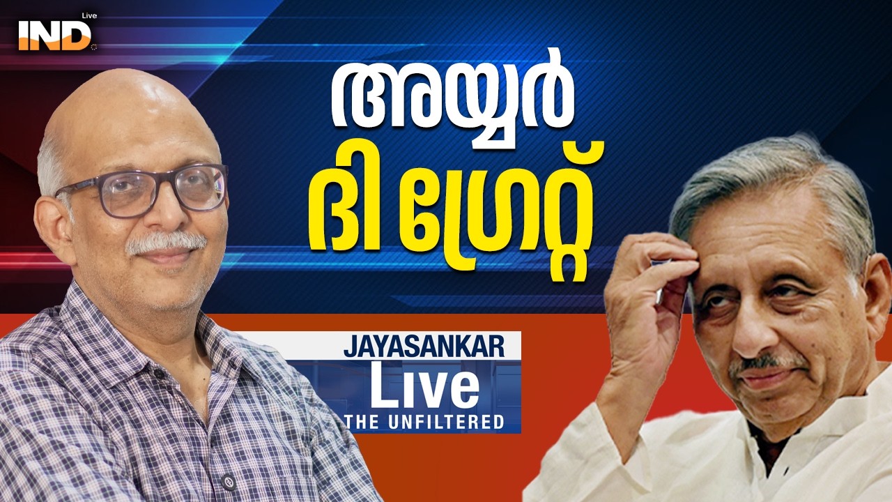 അയ്യർ ദി ഗ്രേറ്റ്.  16/02/26