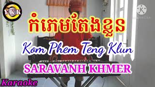 Video thumbnail of "កំភេមតែងខ្លួន /kom phem teng klun- Saraval khmer /Karaoke"