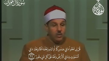 تلاوة مرئية من سورة آل عمران - الشيخ محمود علي البنا
