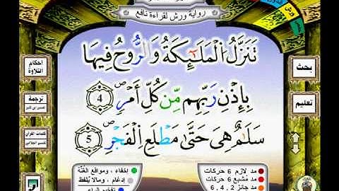 097 سورة القدر (qadre) رواية ورش