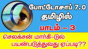 How to Use Marquee Tool in Photoshop - Tamil