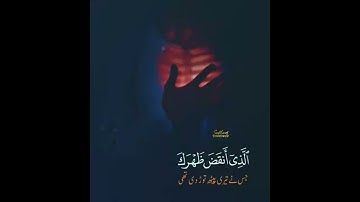 Sūrat al-Sharḥ (سورة الشرح) _ Quran Translation _ Quran Translation Short Clip
